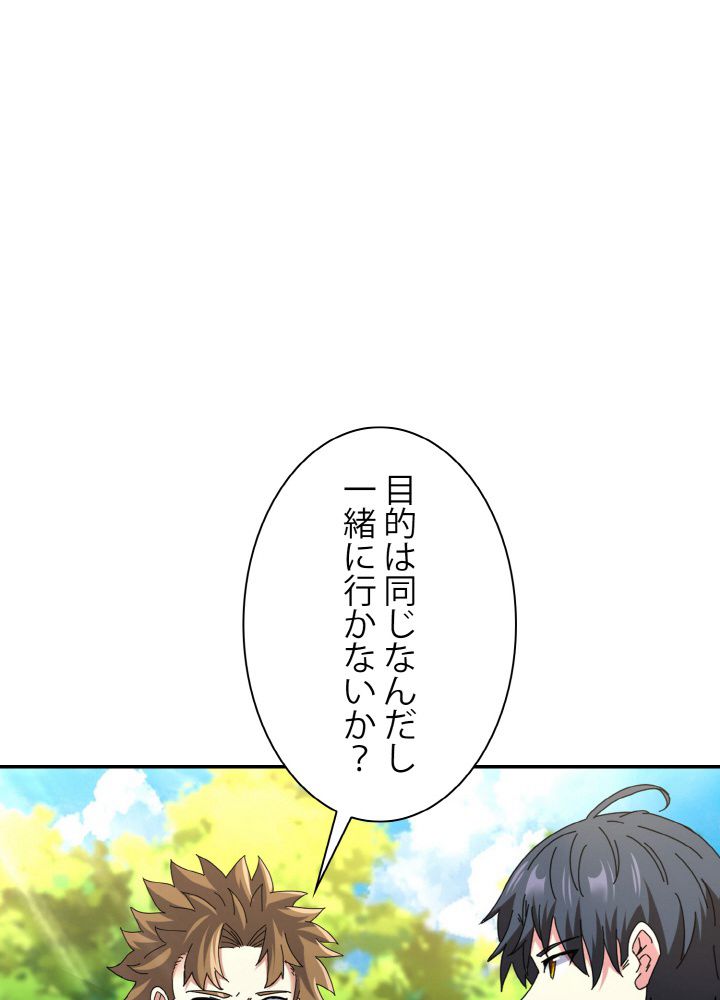 神級レベルアップシステム - 第41話 - Page 27