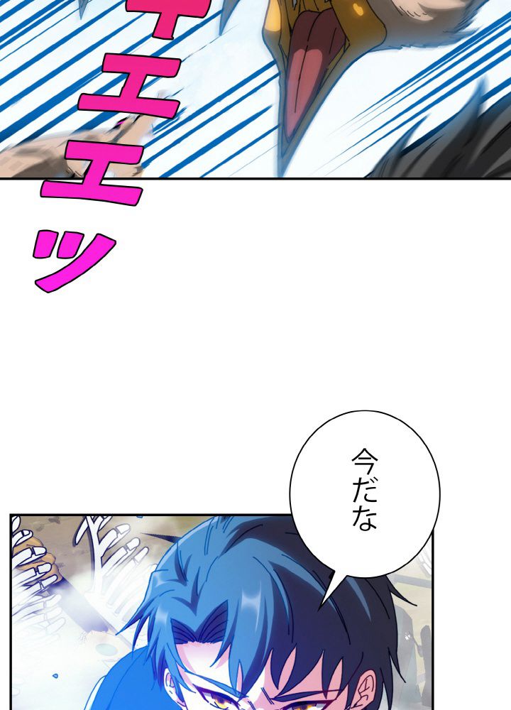 神級レベルアップシステム - 第41話 - Page 70