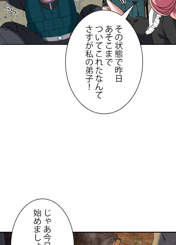 神級レベルアップシステム - 第44話 - Page 82