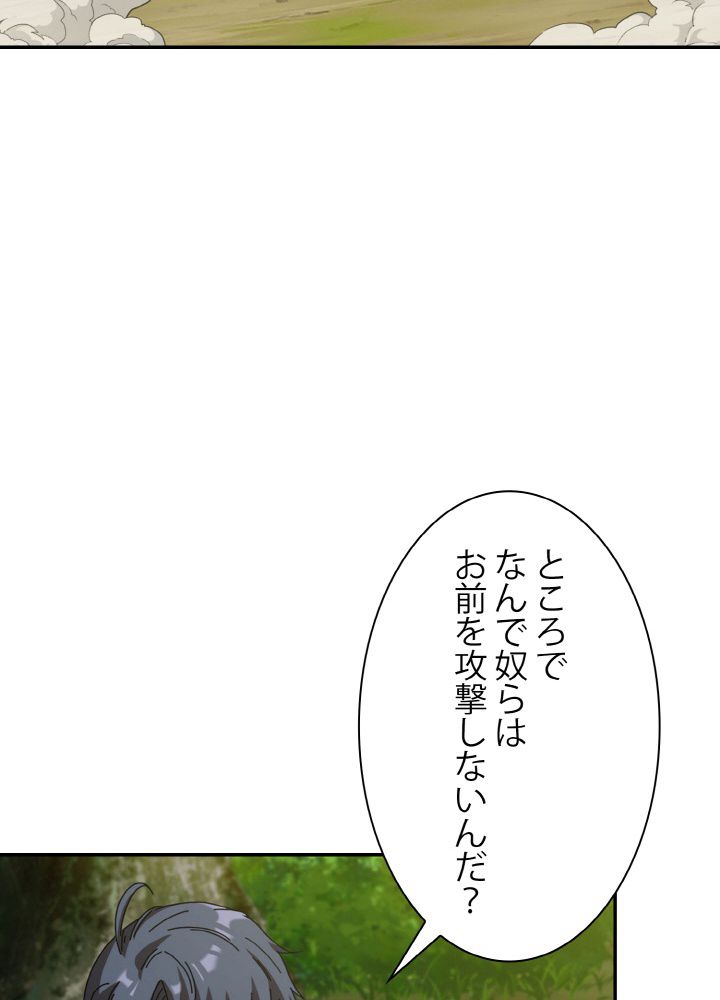 神級レベルアップシステム - 第45話 - Page 33