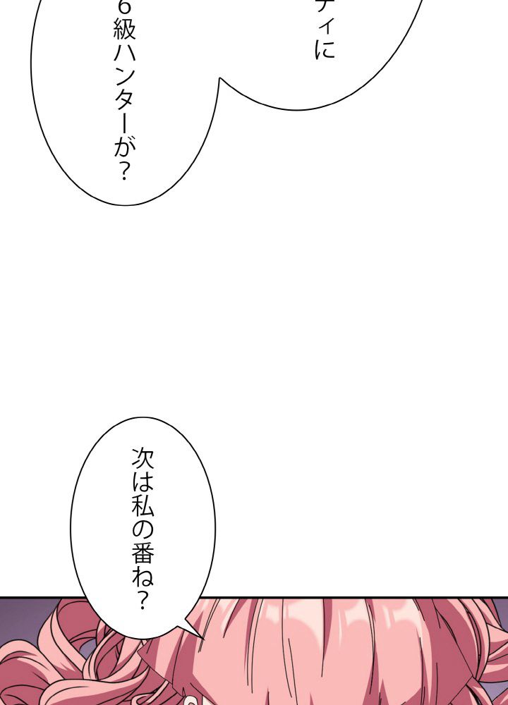 神級レベルアップシステム - 第46話 - Page 34