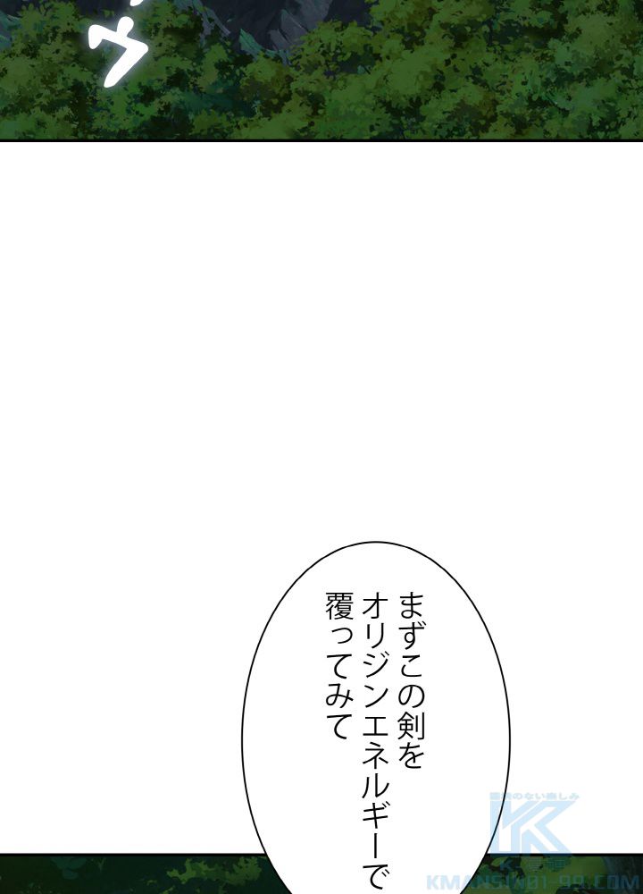 神級レベルアップシステム - 第46話 - Page 83