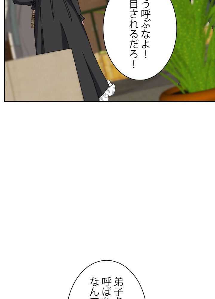 神級レベルアップシステム - 第47話 - Page 49