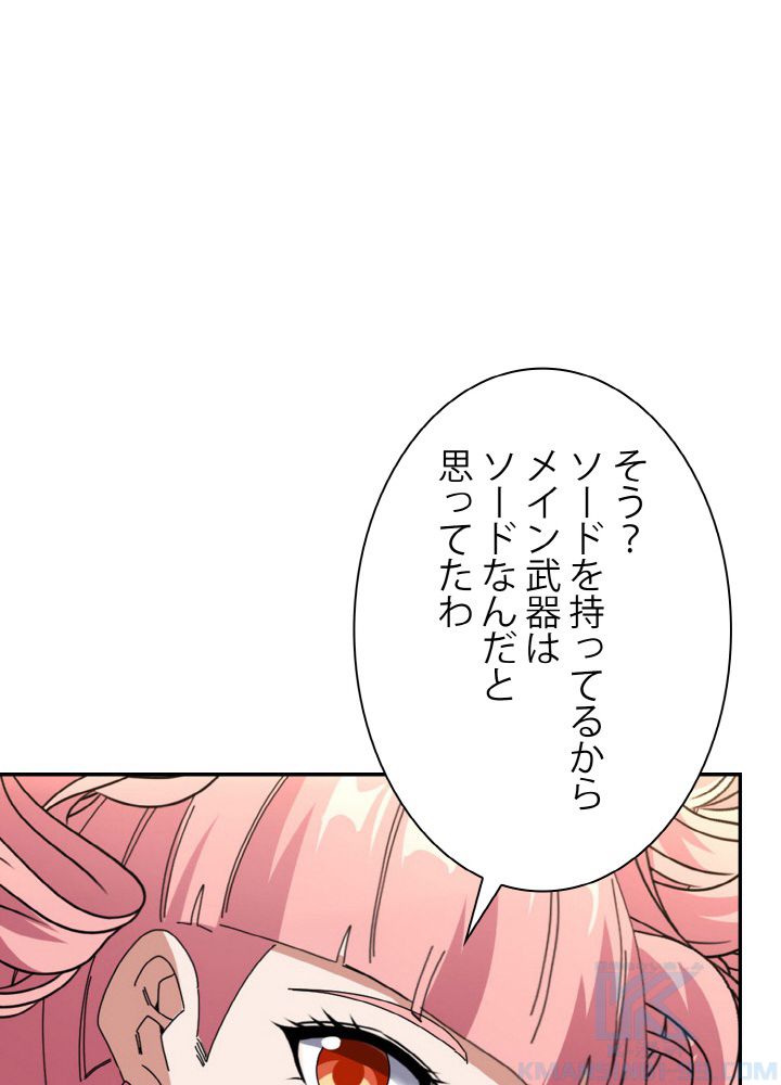 神級レベルアップシステム - 第47話 - Page 65