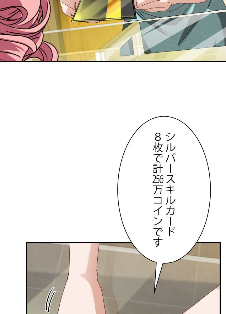 神級レベルアップシステム - 第47話 - Page 72