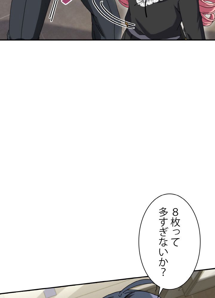 神級レベルアップシステム - 第47話 - Page 75