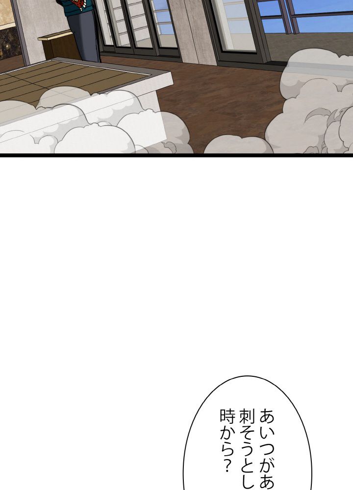 神級レベルアップシステム - 第48話 - Page 48