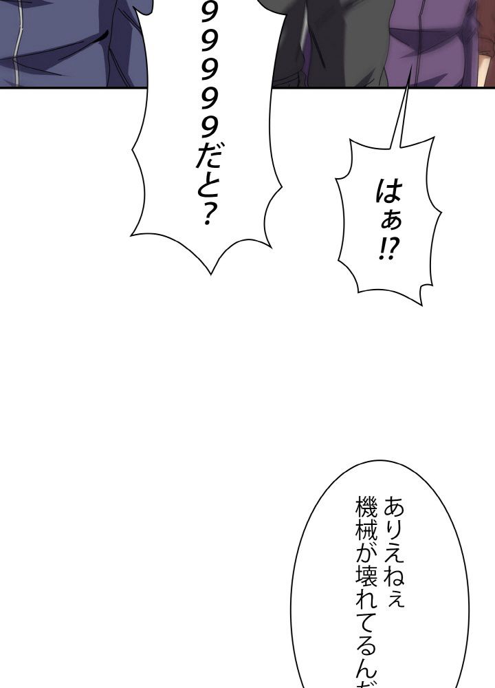 神級レベルアップシステム - 第49話 - Page 36