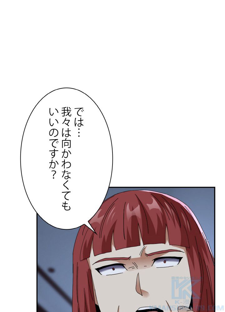 神級レベルアップシステム - 第51話 - Page 98