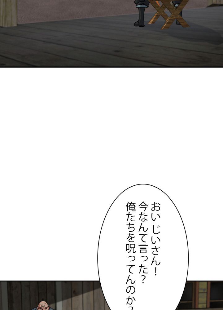 神級レベルアップシステム - 第53話 - Page 54