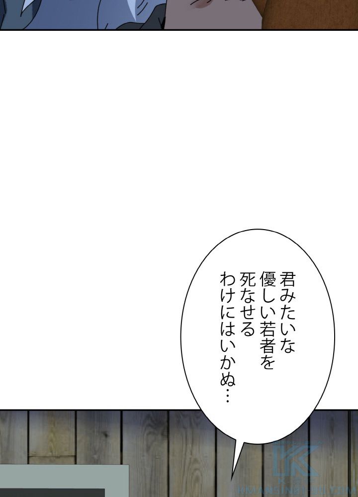 神級レベルアップシステム - 第53話 - Page 77