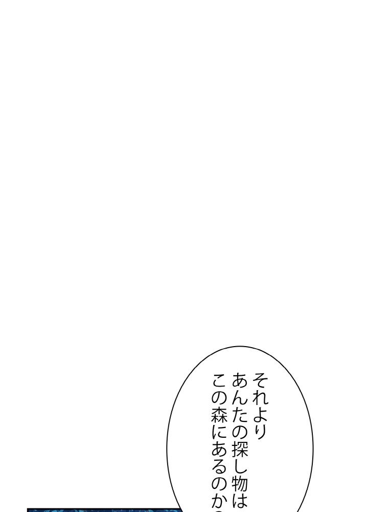 神級レベルアップシステム - 第54話 - Page 61