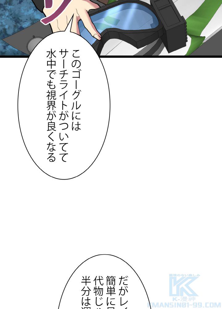 神級レベルアップシステム - 第56話 - Page 71