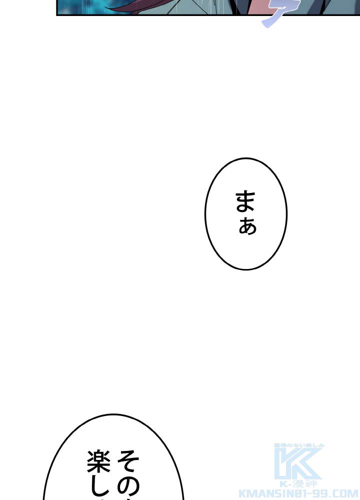 神級レベルアップシステム - 第58話 - Page 41