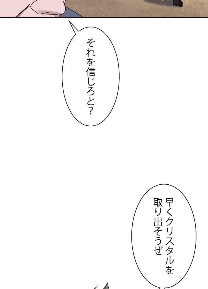 神級レベルアップシステム - 第59話 - Page 28