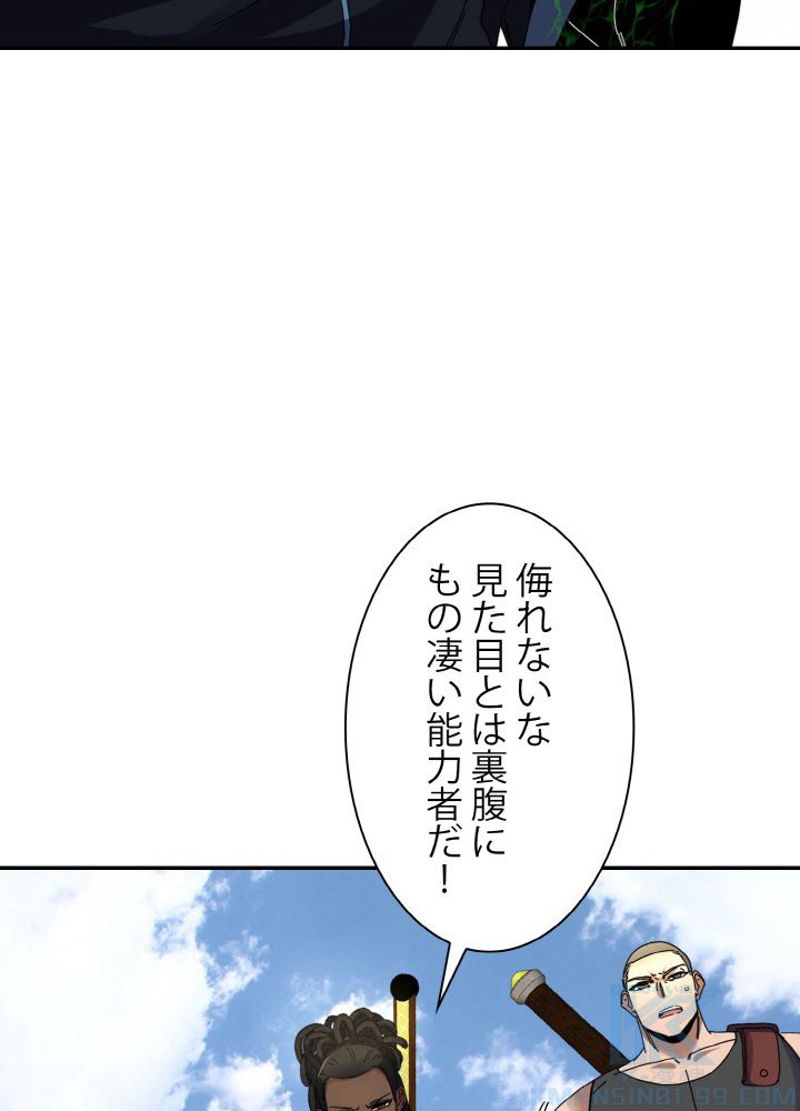 神級レベルアップシステム - 第59話 - Page 74