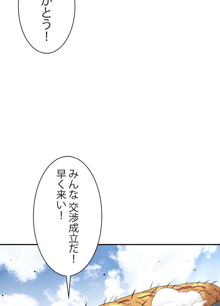 神級レベルアップシステム - 第59話 - Page 84