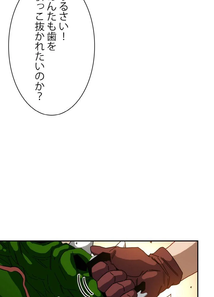 神級レベルアップシステム - 第59話 - Page 87