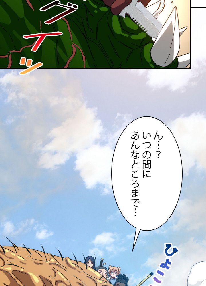 神級レベルアップシステム - 第59話 - Page 88