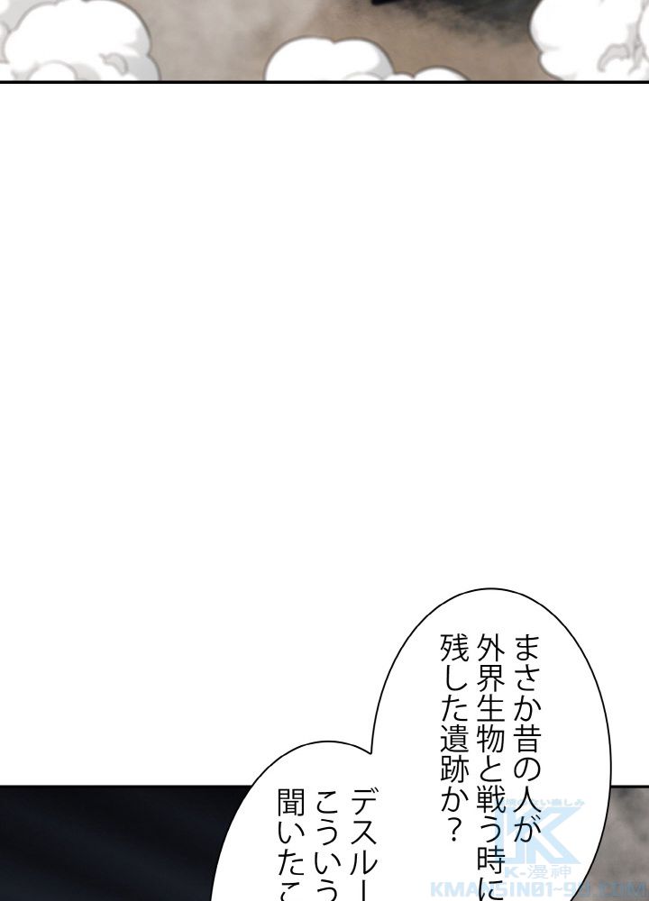 神級レベルアップシステム - 第60話 - Page 11