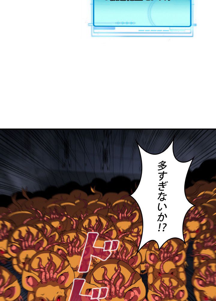 神級レベルアップシステム - 第60話 - Page 19