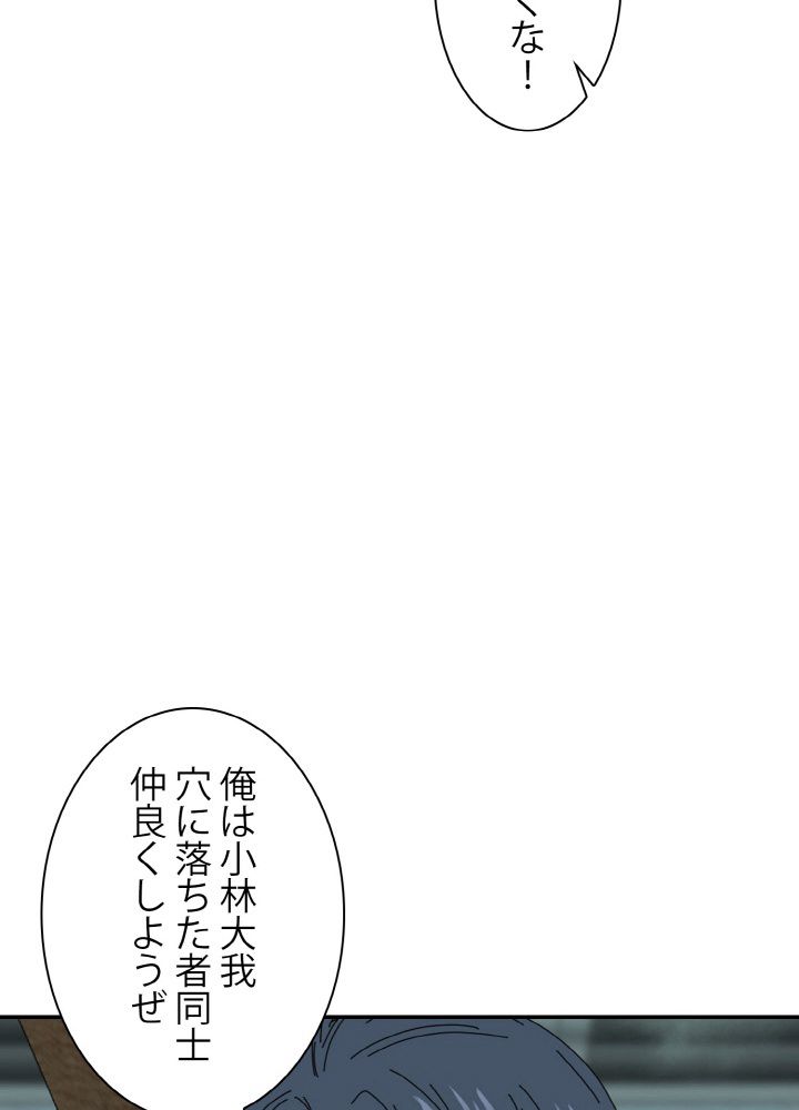 神級レベルアップシステム - 第60話 - Page 46