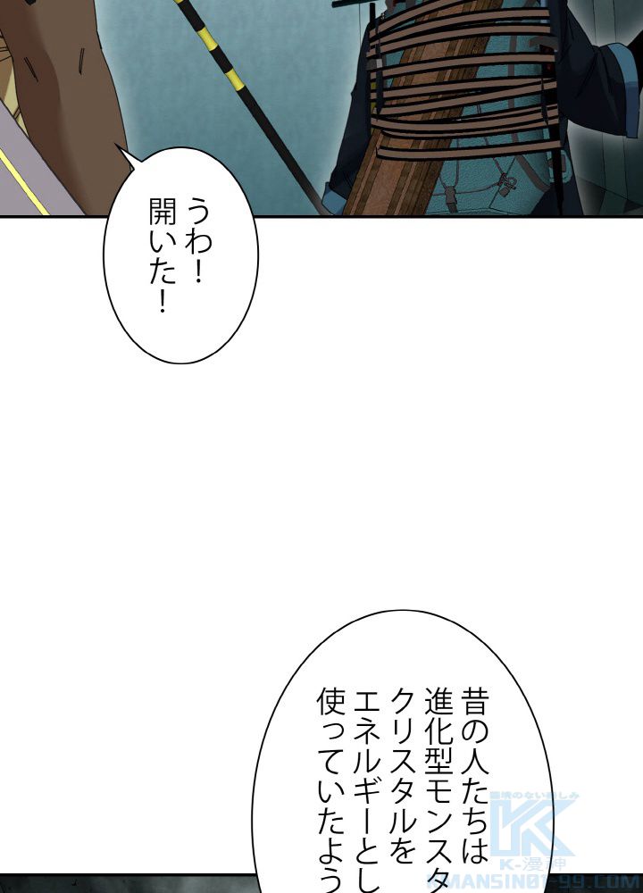 神級レベルアップシステム - 第60話 - Page 62