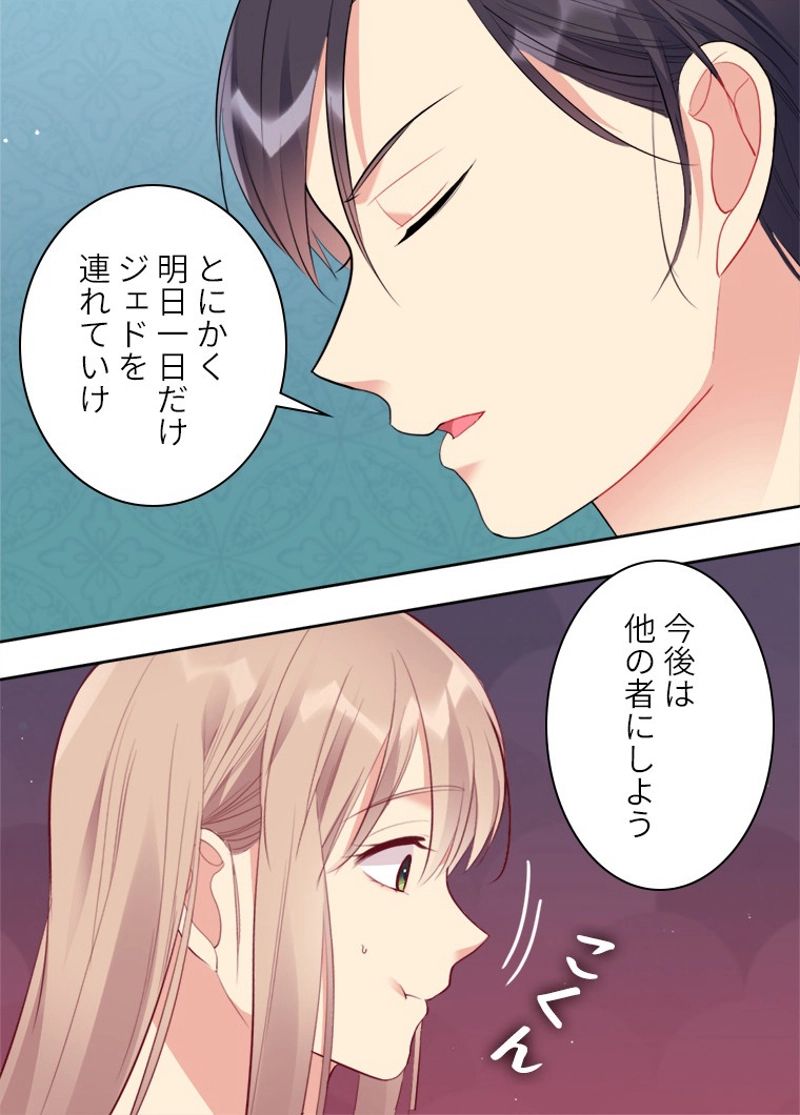 デイジー～公爵の婚約者になる方法～ - 第69話 - Page 43