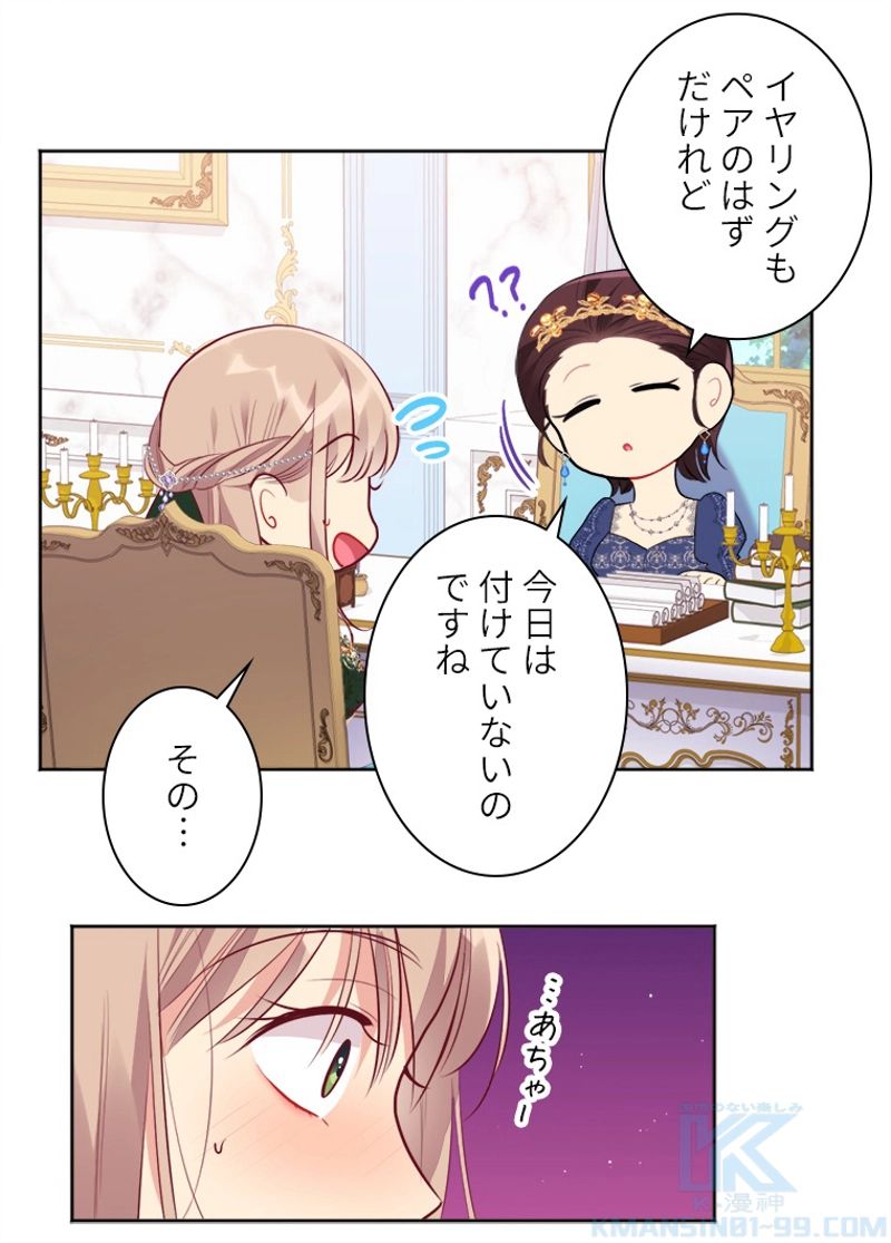 デイジー～公爵の婚約者になる方法～ - 第73話 - Page 59