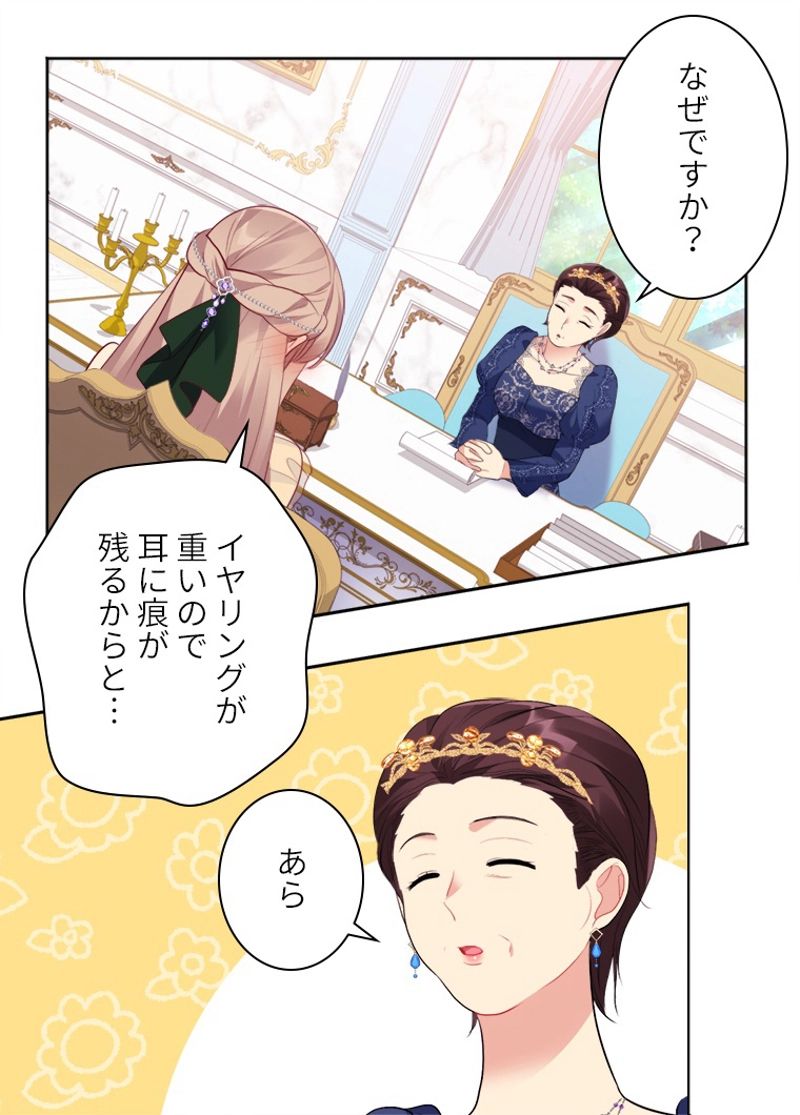 デイジー～公爵の婚約者になる方法～ - 第73話 - Page 61