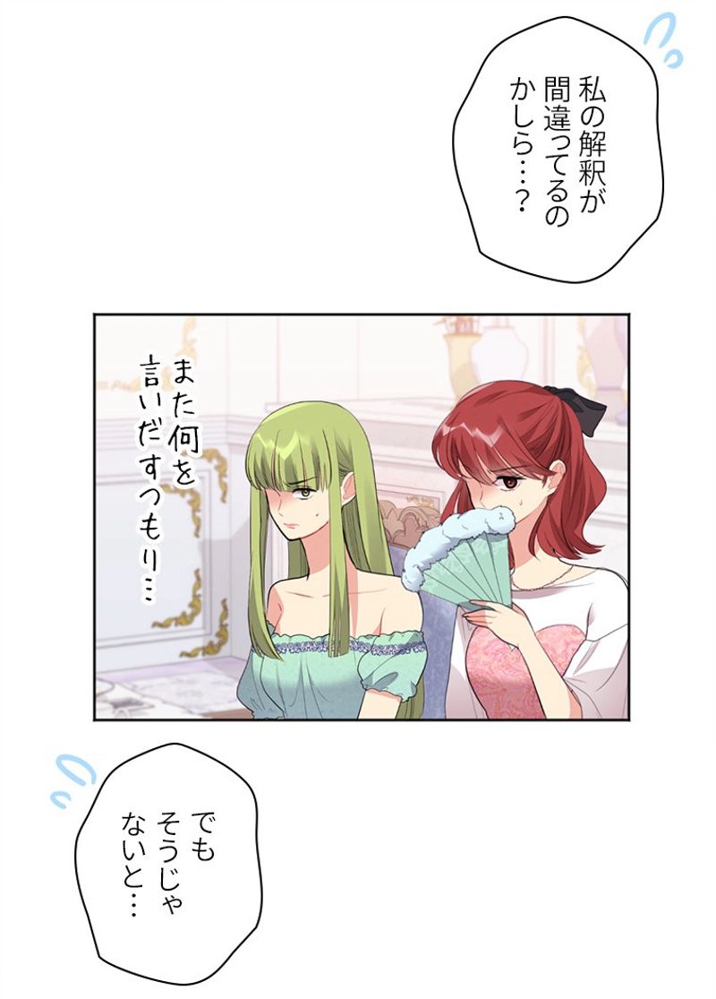 デイジー～公爵の婚約者になる方法～ - 第77話 - Page 57