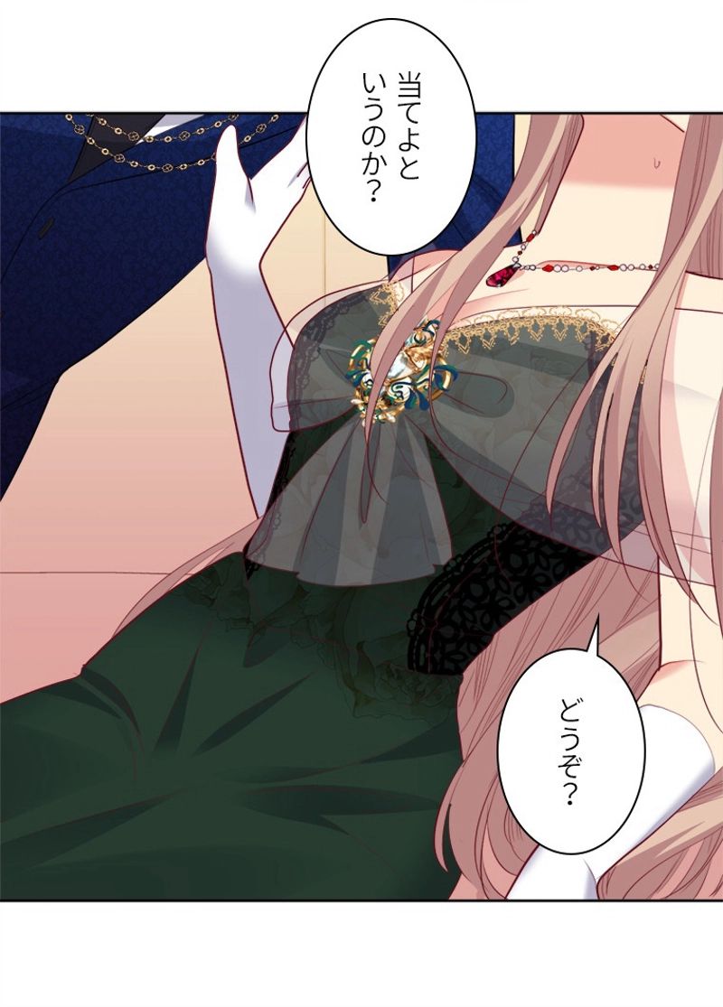 デイジー～公爵の婚約者になる方法～ - 第81話 - Page 40