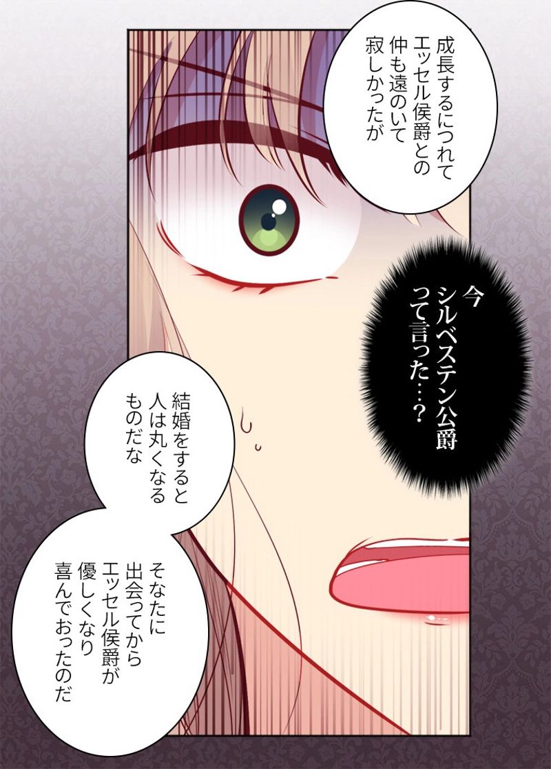 デイジー～公爵の婚約者になる方法～ - 第81話 - Page 7