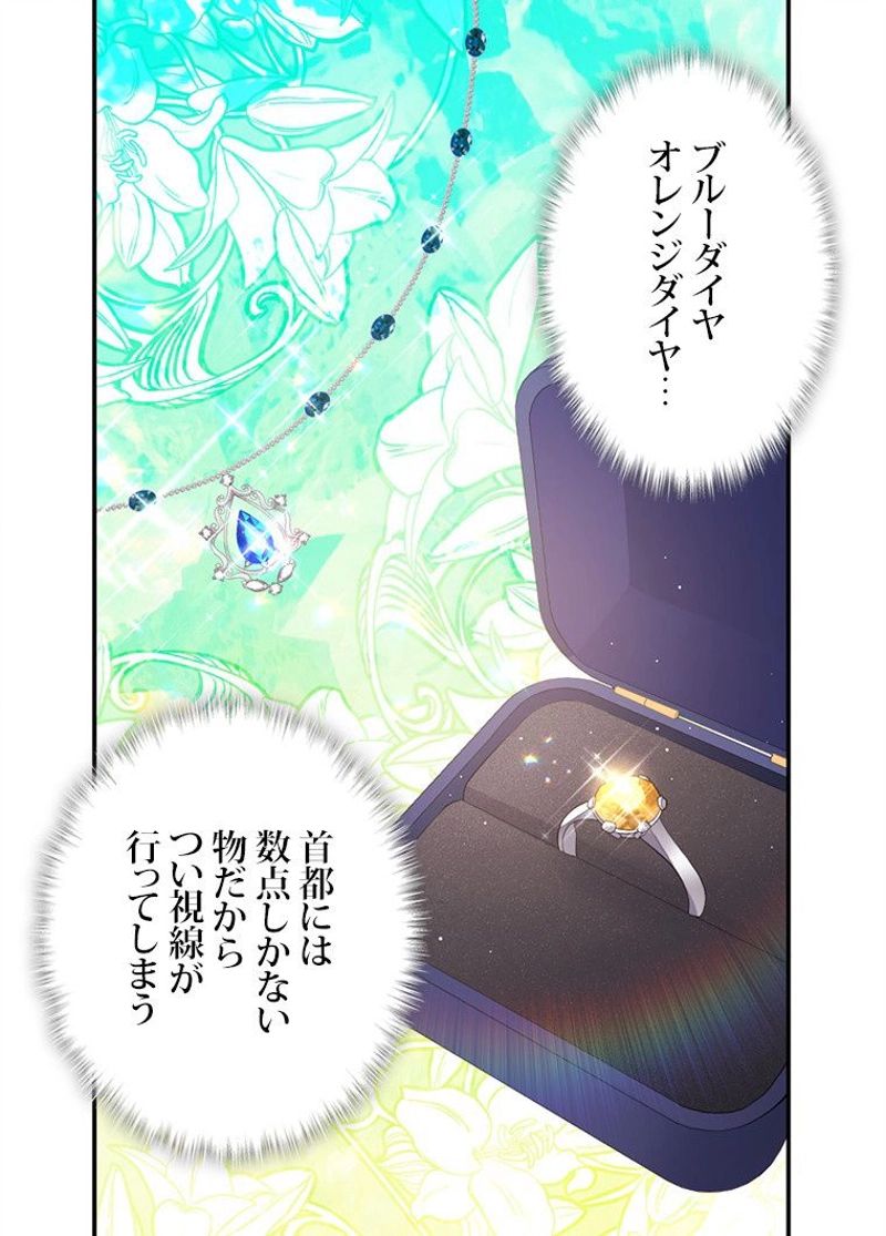 デイジー～公爵の婚約者になる方法～ - 第85話 - Page 37