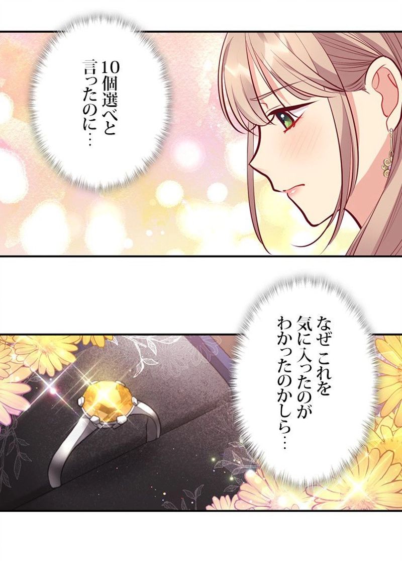 デイジー～公爵の婚約者になる方法～ - 第85話 - Page 45