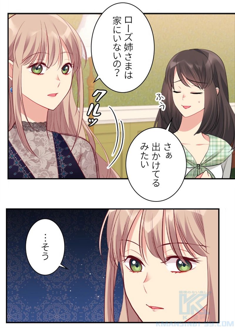 デイジー～公爵の婚約者になる方法～ - 第87話 - Page 56