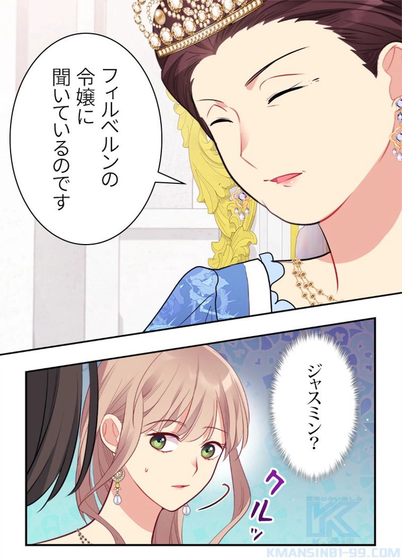 デイジー～公爵の婚約者になる方法～ - 第93話 - Page 17