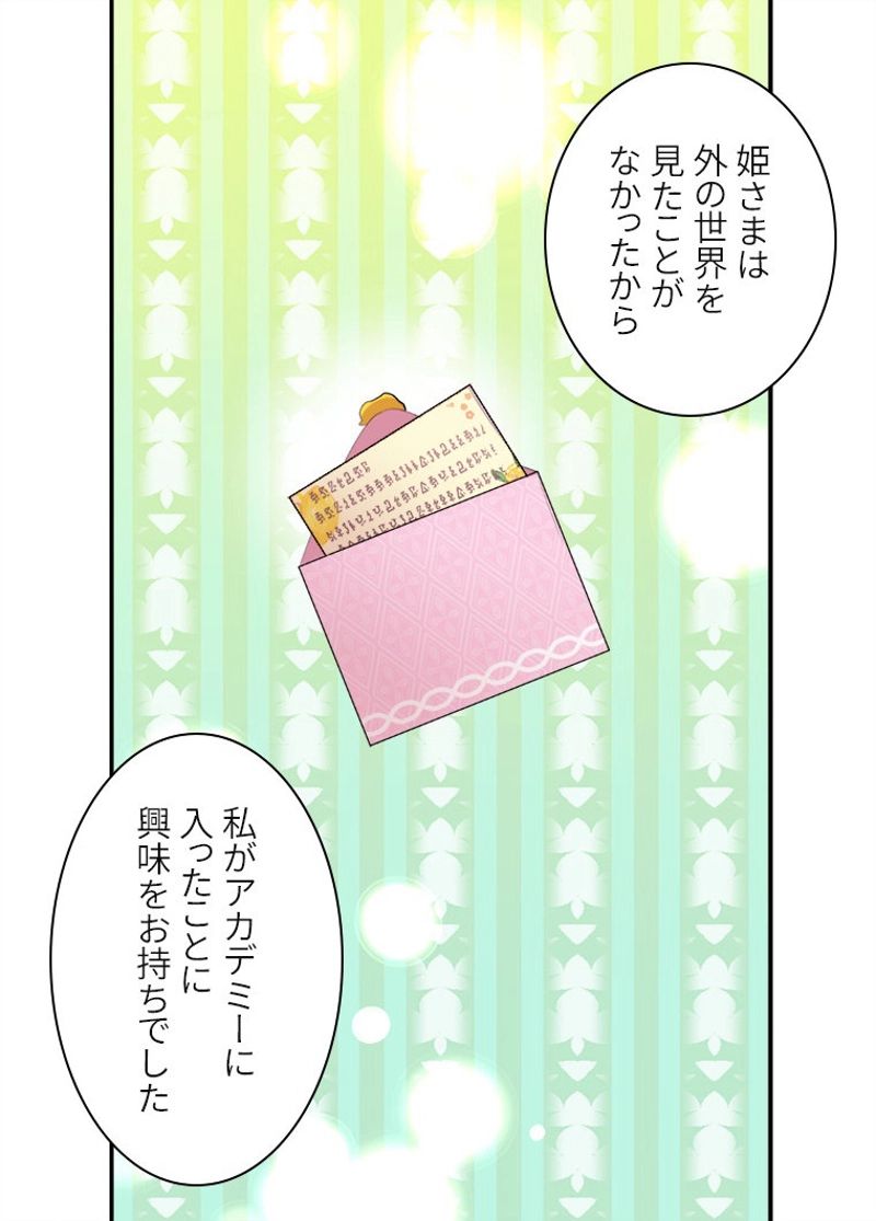 デイジー～公爵の婚約者になる方法～ - 第93話 - Page 46