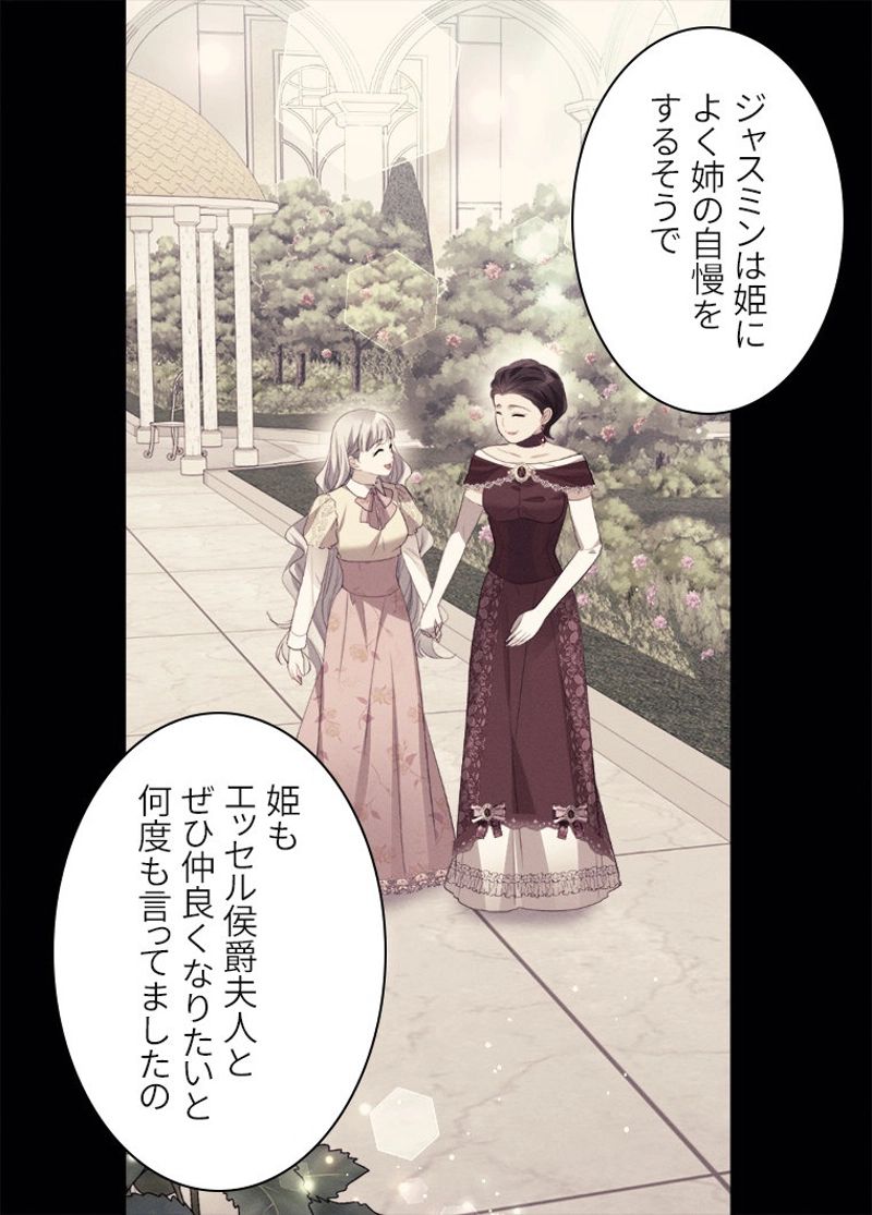 デイジー～公爵の婚約者になる方法～ - 第93話 - Page 63