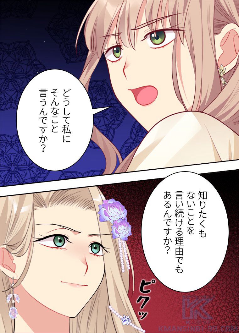 デイジー～公爵の婚約者になる方法～ - 第97話 - Page 59