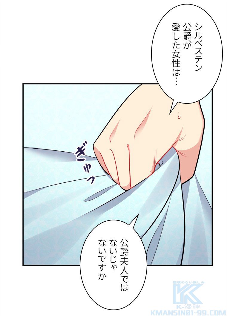 デイジー～公爵の婚約者になる方法～ - 第99話 - Page 14