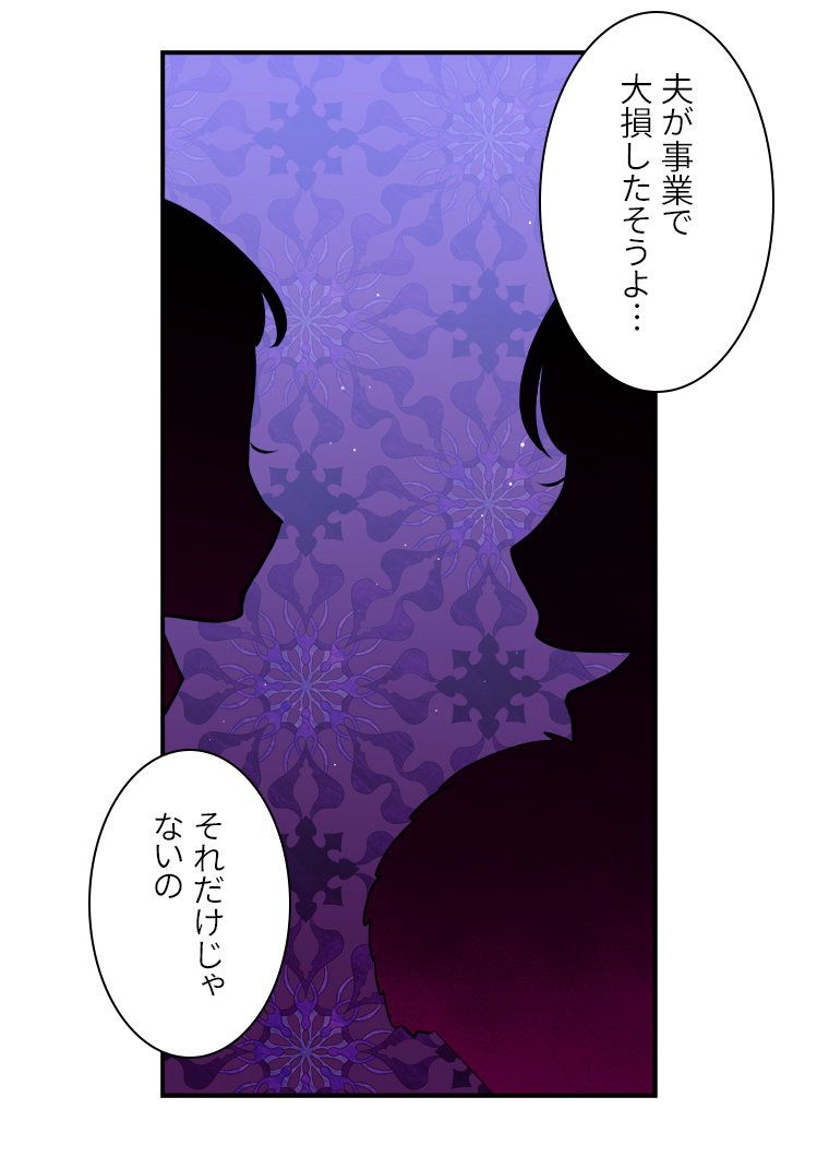 デイジー～公爵の婚約者になる方法～ - 第99話 - Page 19