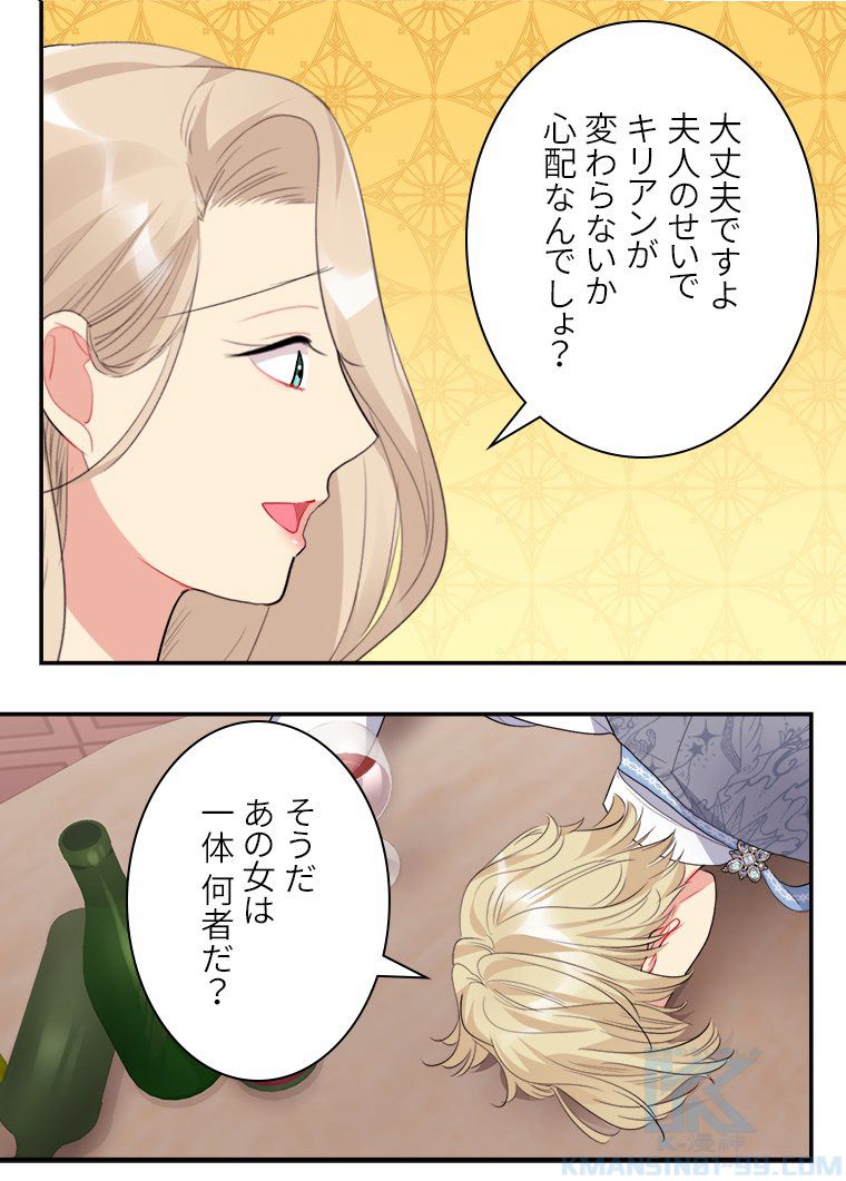 デイジー～公爵の婚約者になる方法～ - 第99話 - Page 32