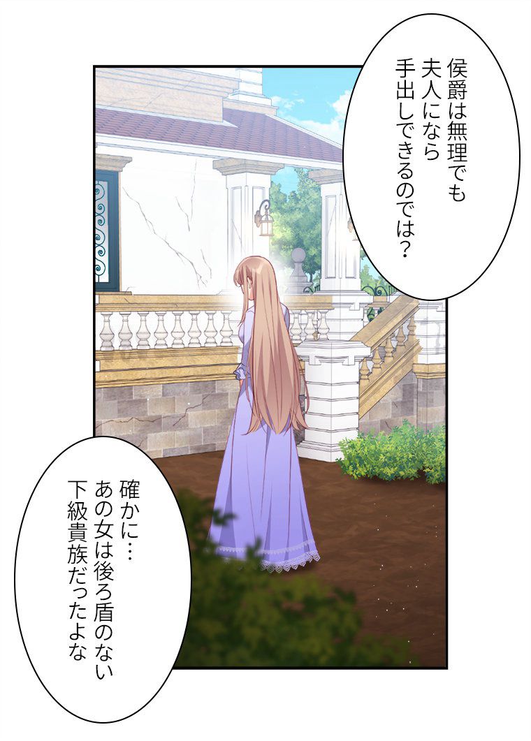 デイジー～公爵の婚約者になる方法～ - 第99話 - Page 37