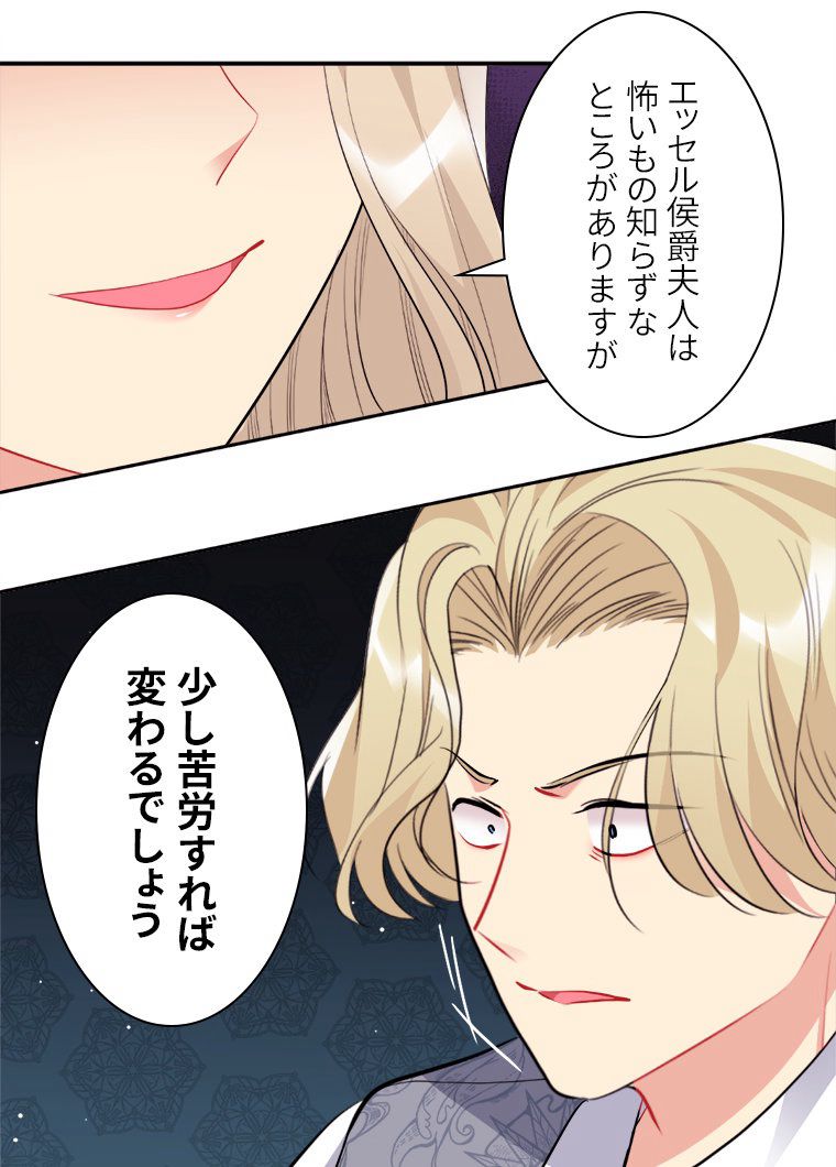 デイジー～公爵の婚約者になる方法～ - 第99話 - Page 39