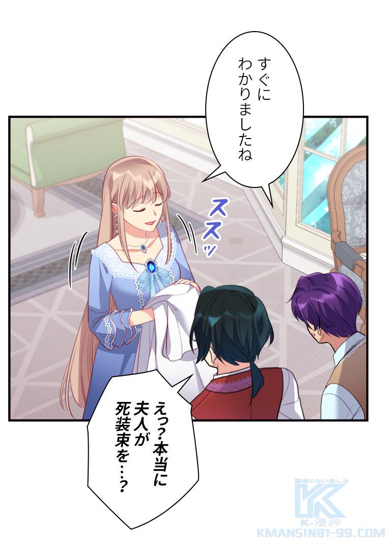 デイジー～公爵の婚約者になる方法～ - 第99話 - Page 62