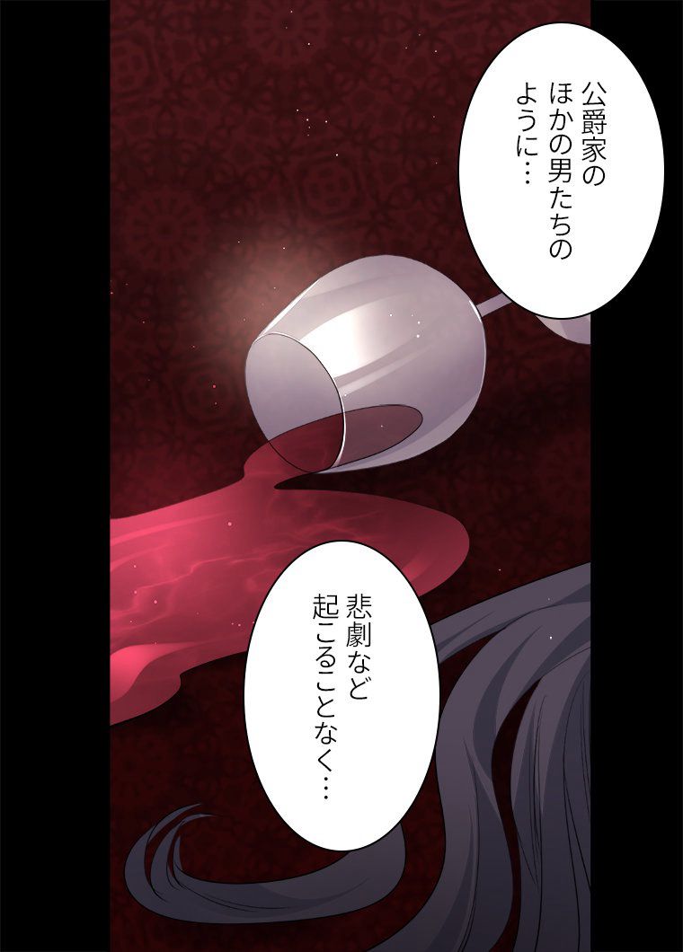 デイジー～公爵の婚約者になる方法～ - 第99話 - Page 10