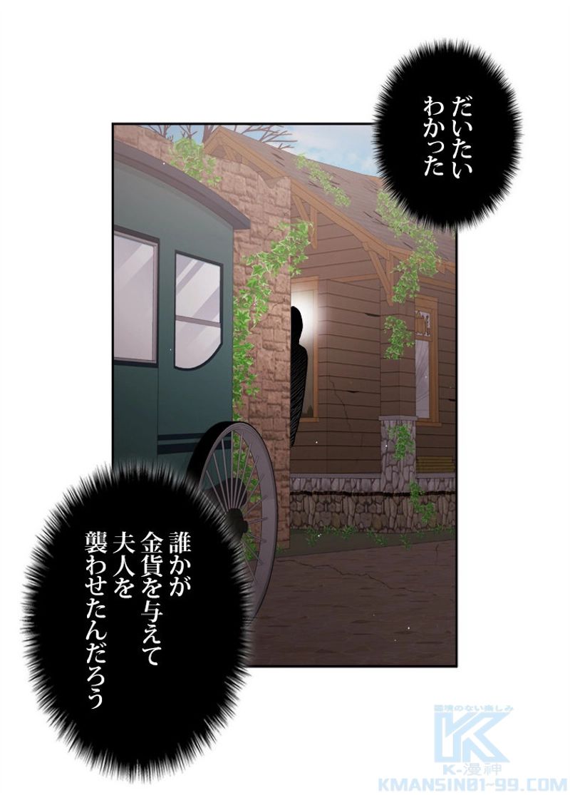 デイジー～公爵の婚約者になる方法～ - 第101話 - Page 23