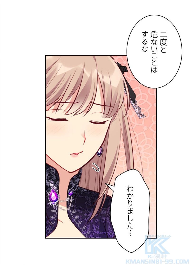 デイジー～公爵の婚約者になる方法～ - 第101話 - Page 89