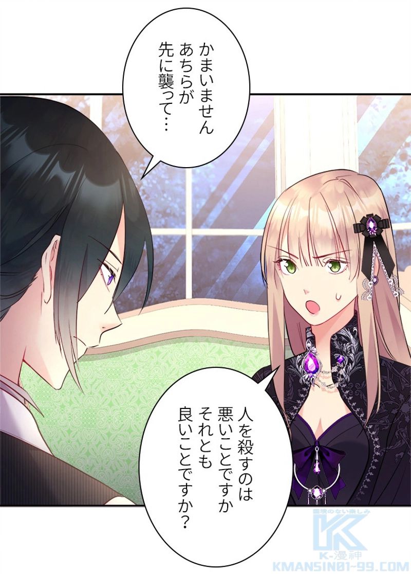 デイジー～公爵の婚約者になる方法～ - 第103話 - Page 11